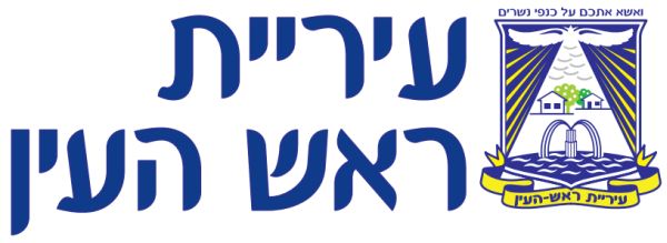 עריית ראש העין